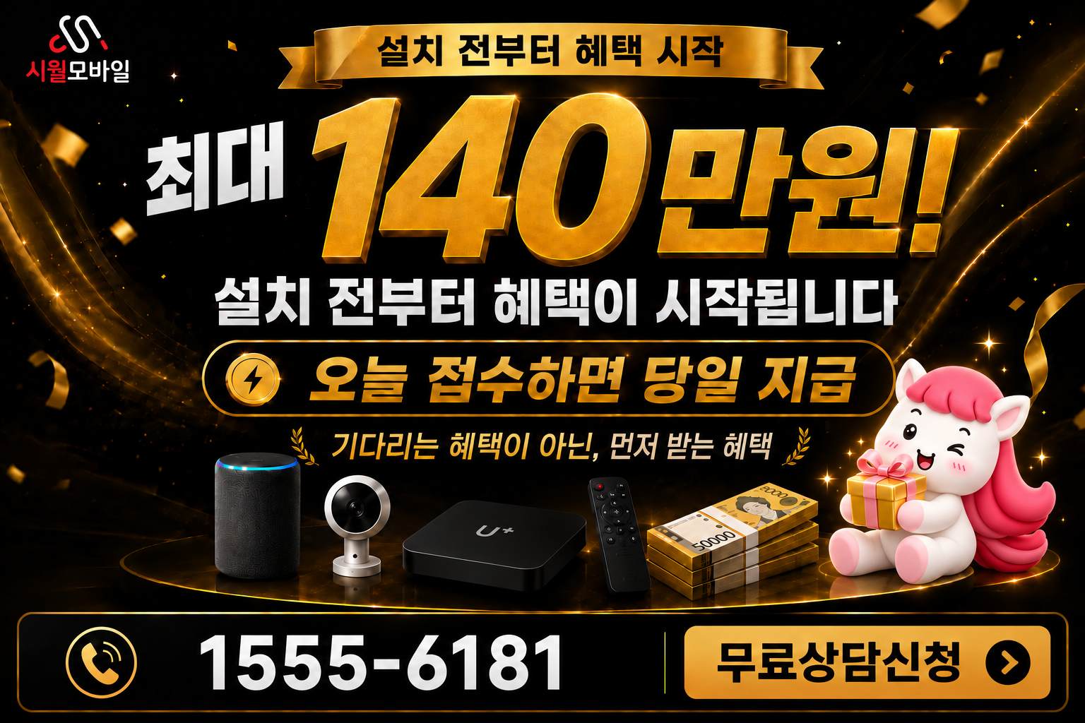 성은리 인터넷·TV 가입 혜택과 무료 상담 안내