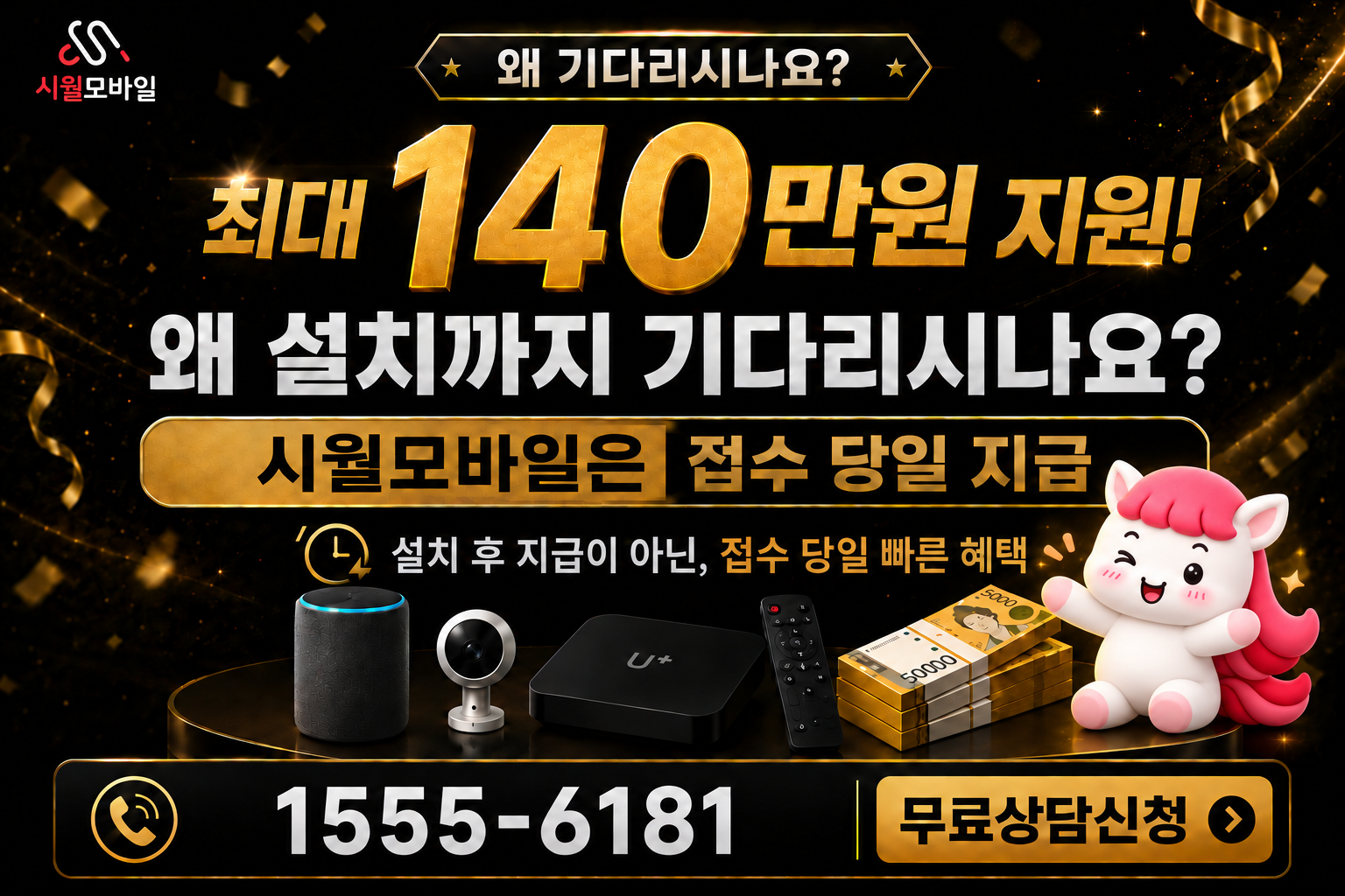 성수1가2 인터넷·TV 가입 혜택과 무료 상담 안내