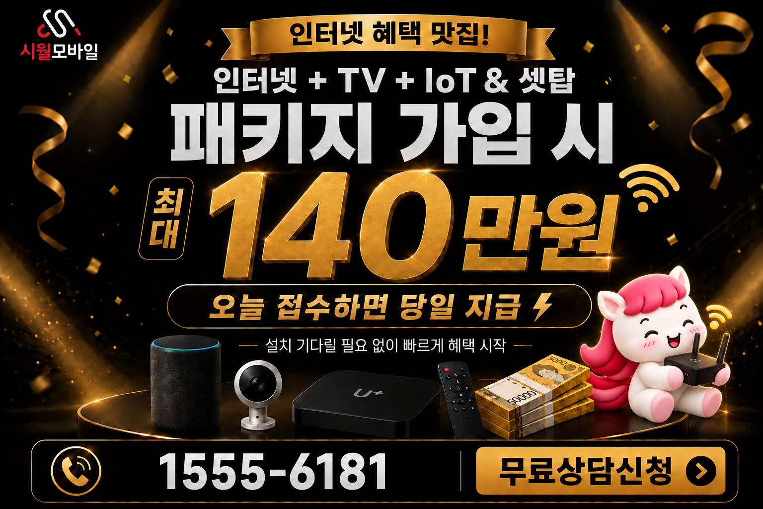 성진리 인터넷·TV 가입 혜택과 무료 상담 안내