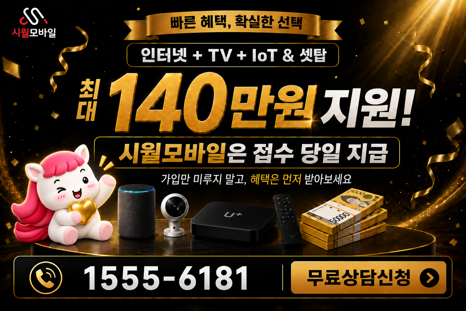 성신리 인터넷·TV 가입 혜택과 무료 상담 안내