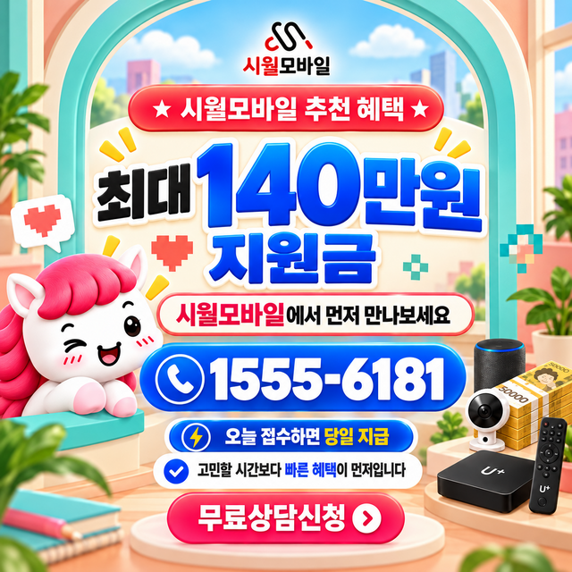 성수동 설치 주소 정리 · 시월모바일 인터넷 가입 혜택 안내