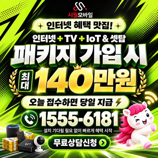 성신리 설치 주소 정리 · 시월모바일 인터넷 가입 혜택 안내