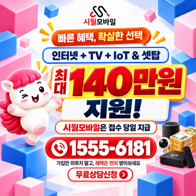 성수2가1 설치 주소 정리 · 시월모바일 인터넷 가입 혜택 안내