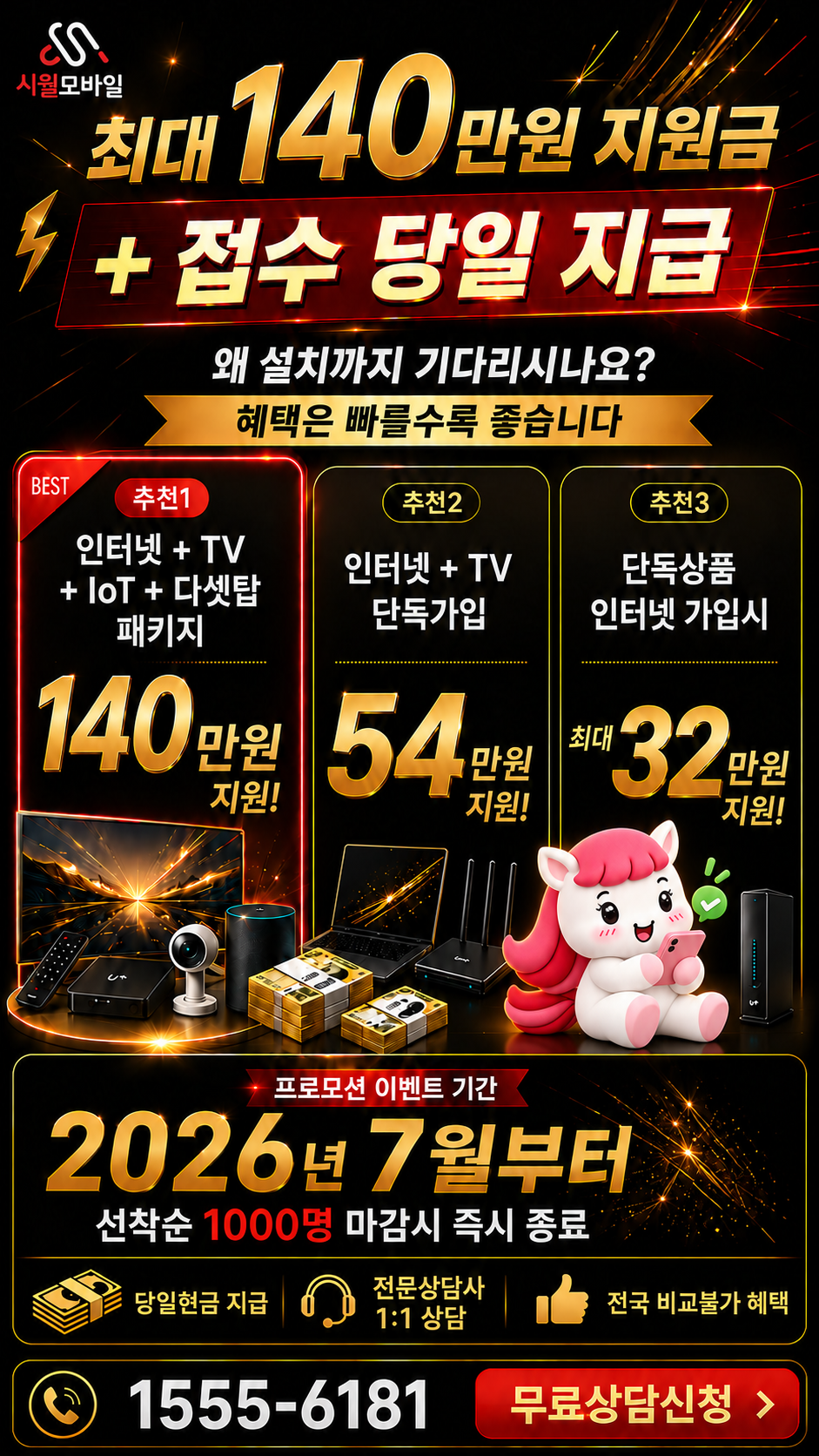 성양리 인터넷·TV 구성별 혜택 상세 안내