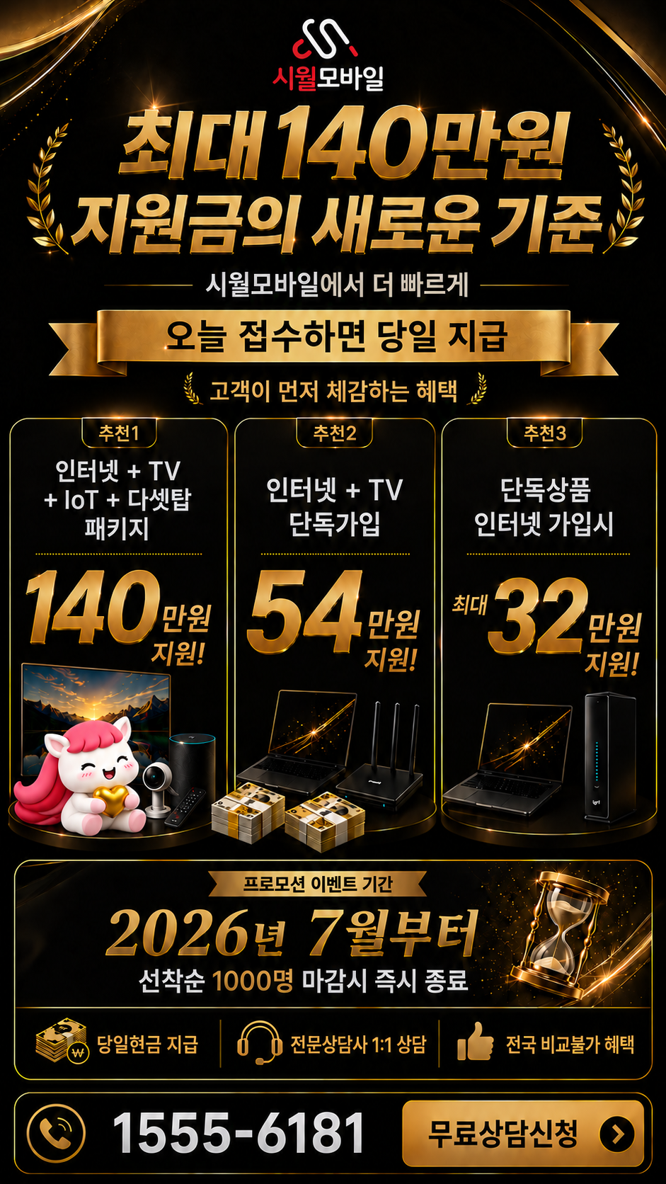 성제리 인터넷·TV 구성별 혜택 상세 안내